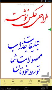 معرفی نرم افزار خوشنویسی آدوس شکسته نستعلیق