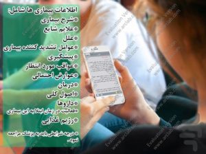 نرم افزار دارو شناسی « مرجع کامل دارو و بیماری »